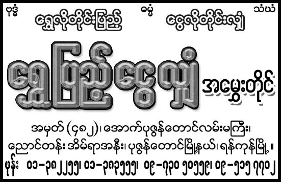 Shwe Pyae Ngwe Shan